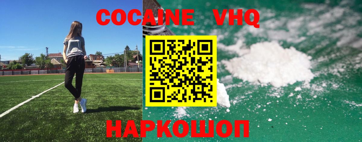КОКАИН Колумбийский  Кокаин  Прохладный  COCAIN FishScale  Вход с VPN 