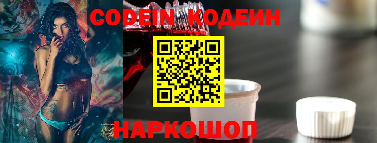 Прохладный  Кодеиновый сироп Lean напиток Lean (лин)  Вход с VPN  Кодеиновый сироп Lean Purple Drank 