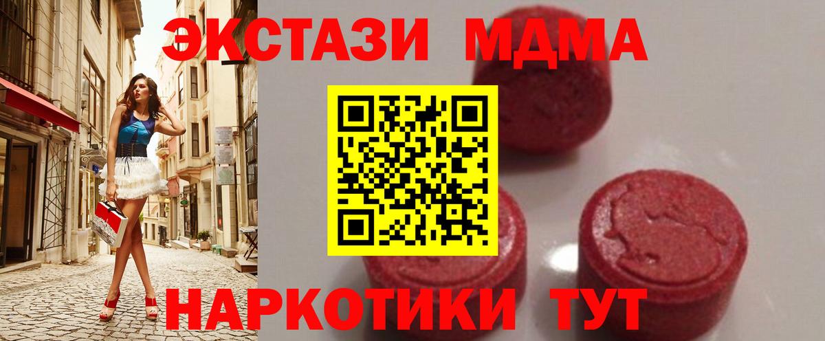 MDMA кристаллы  MDMA  Вход с VPN  Прохладный  MDMA молли 