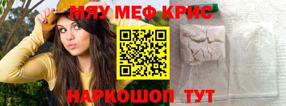 МЯУ-МЯУ  Мефедрон мяу мяу  Вход с VPN  Мефедрон  Прохладный 