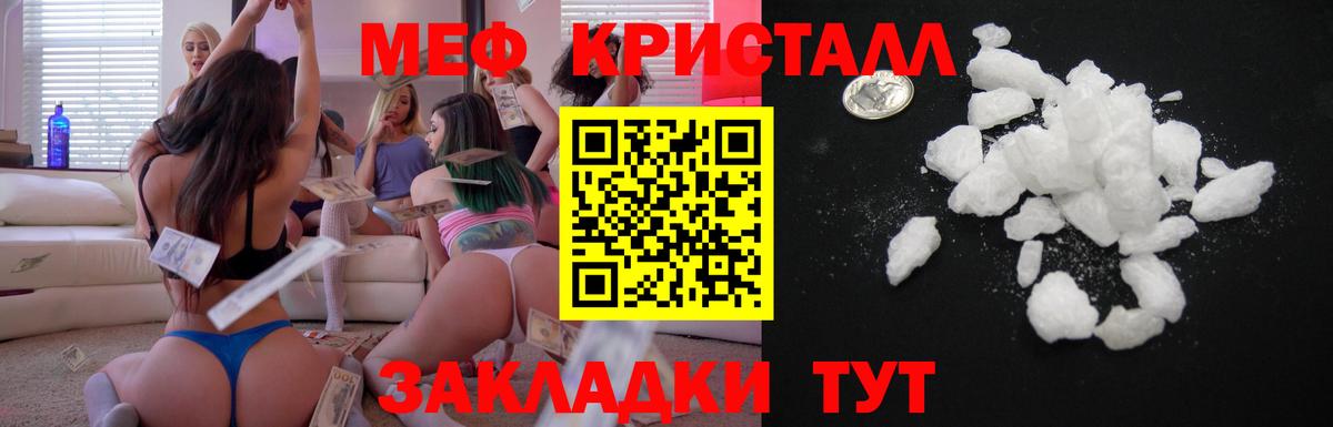 МЕФ кристаллы Прохладный