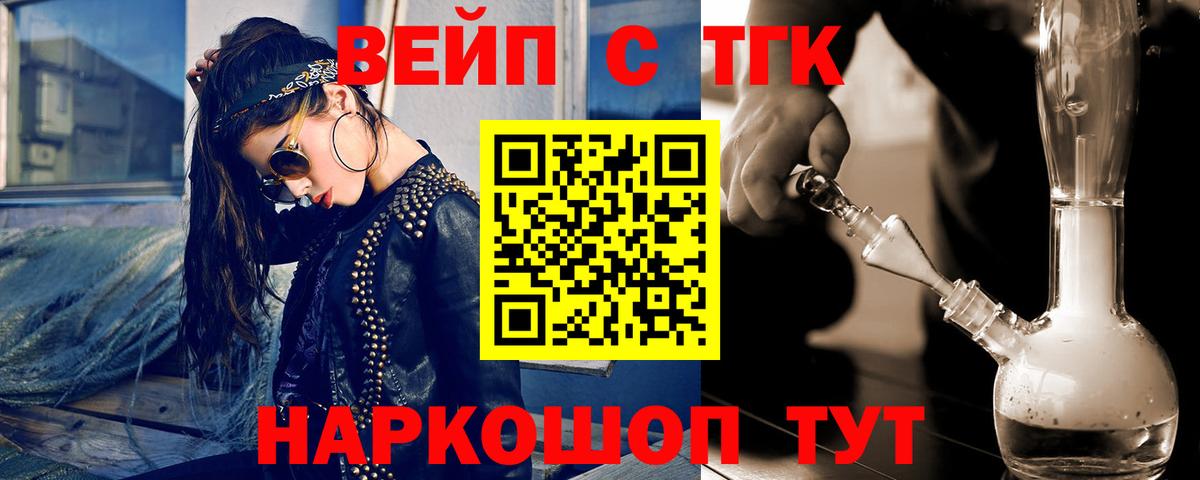 ТГК вейп с тгк  блэк спрут ТОР  Прохладный  Вход с VPN  ТГК THC oil 